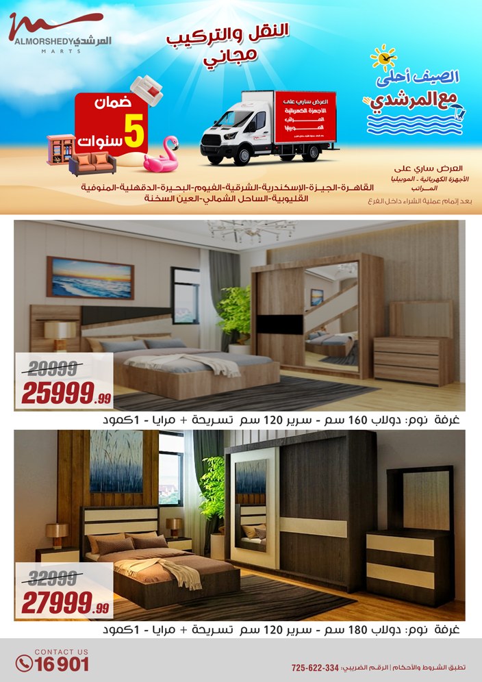 almorshedy offers from 21apr to 17apr 2025 عروض المرشدى من 21 إبريل حتى 17 إبريل 2025 صفحة رقم 120